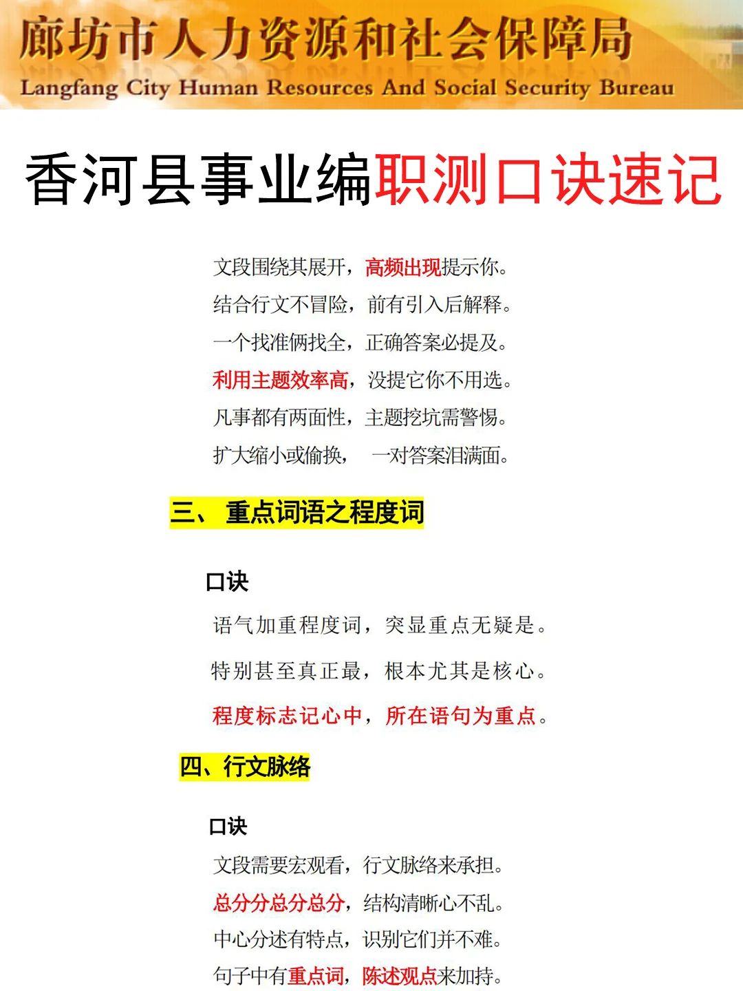 廊坊香河县事业编小道消息，心疼7.15的考生