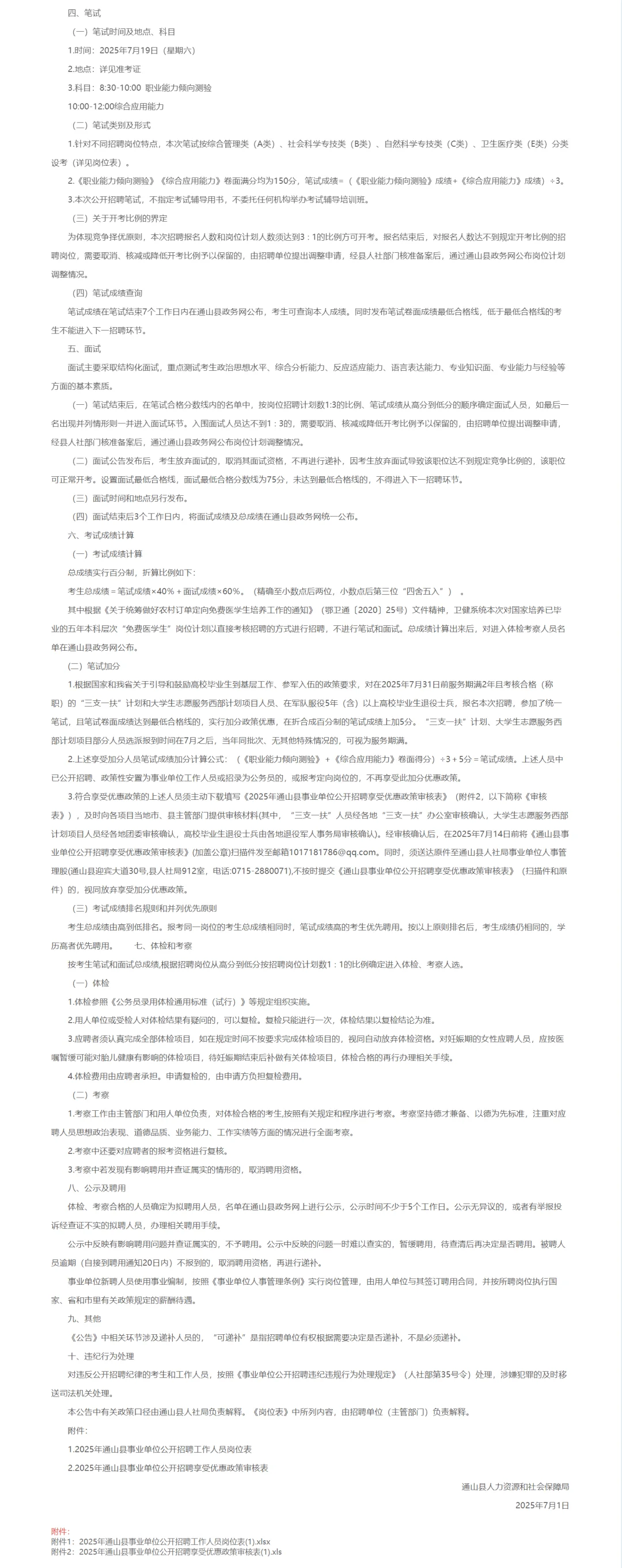 有编制，事业单位招聘大专起！咸宁市通山县