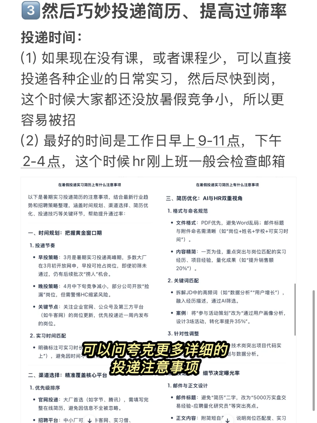 0经验小白如何找暑假大厂实习？（实战版）