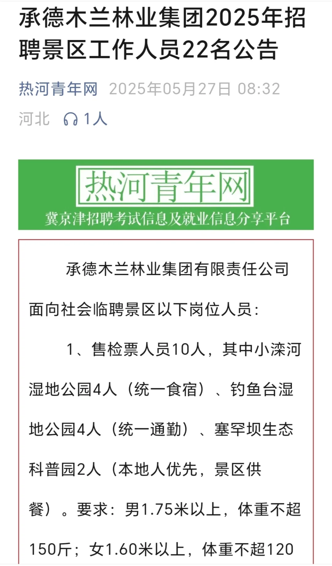 景区临时工，需要的可以看看