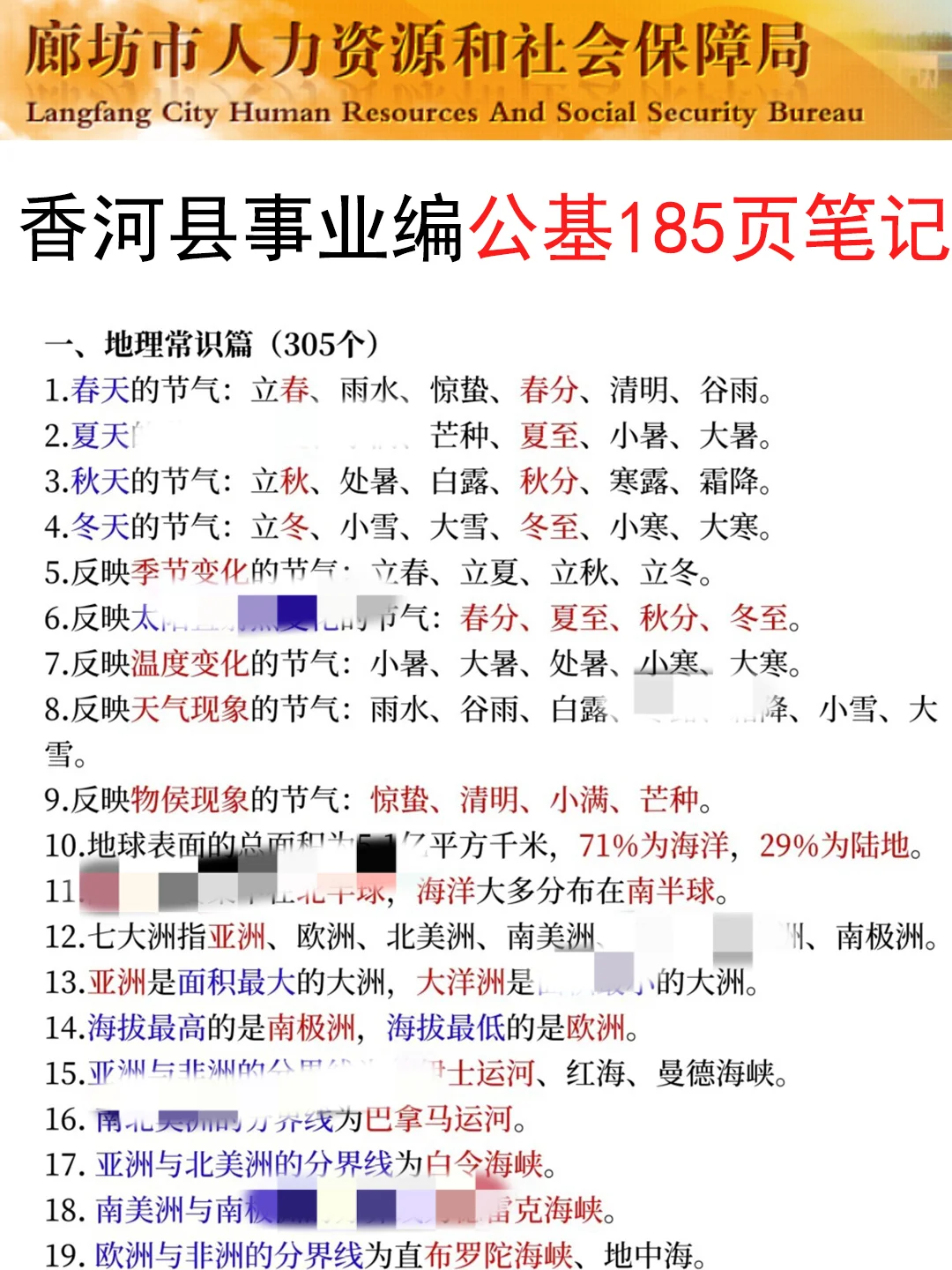 廊坊香河县事业编小道消息，心疼7.15的考生
