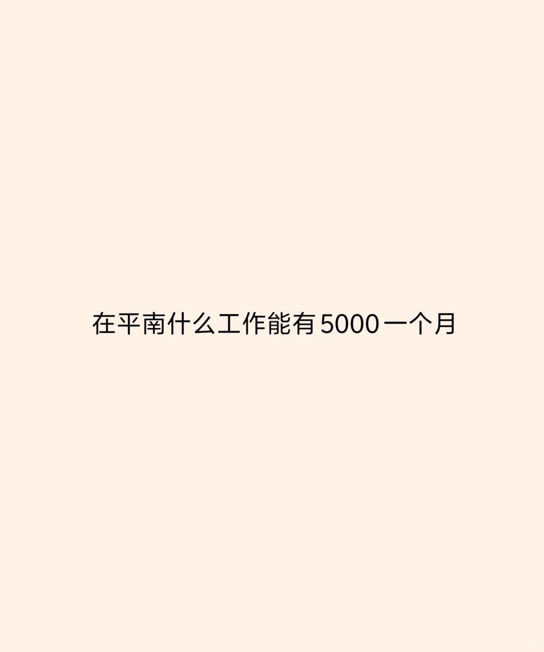 平南5000算高新吗