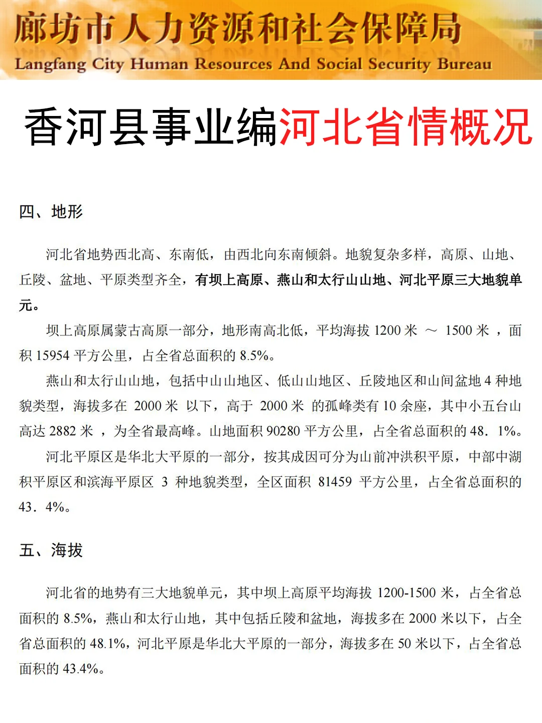 廊坊香河县事业编小道消息，心疼7.15的考生