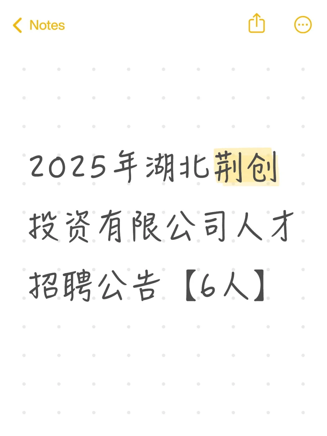 2025年湖北荆创投资有限公司人才招聘