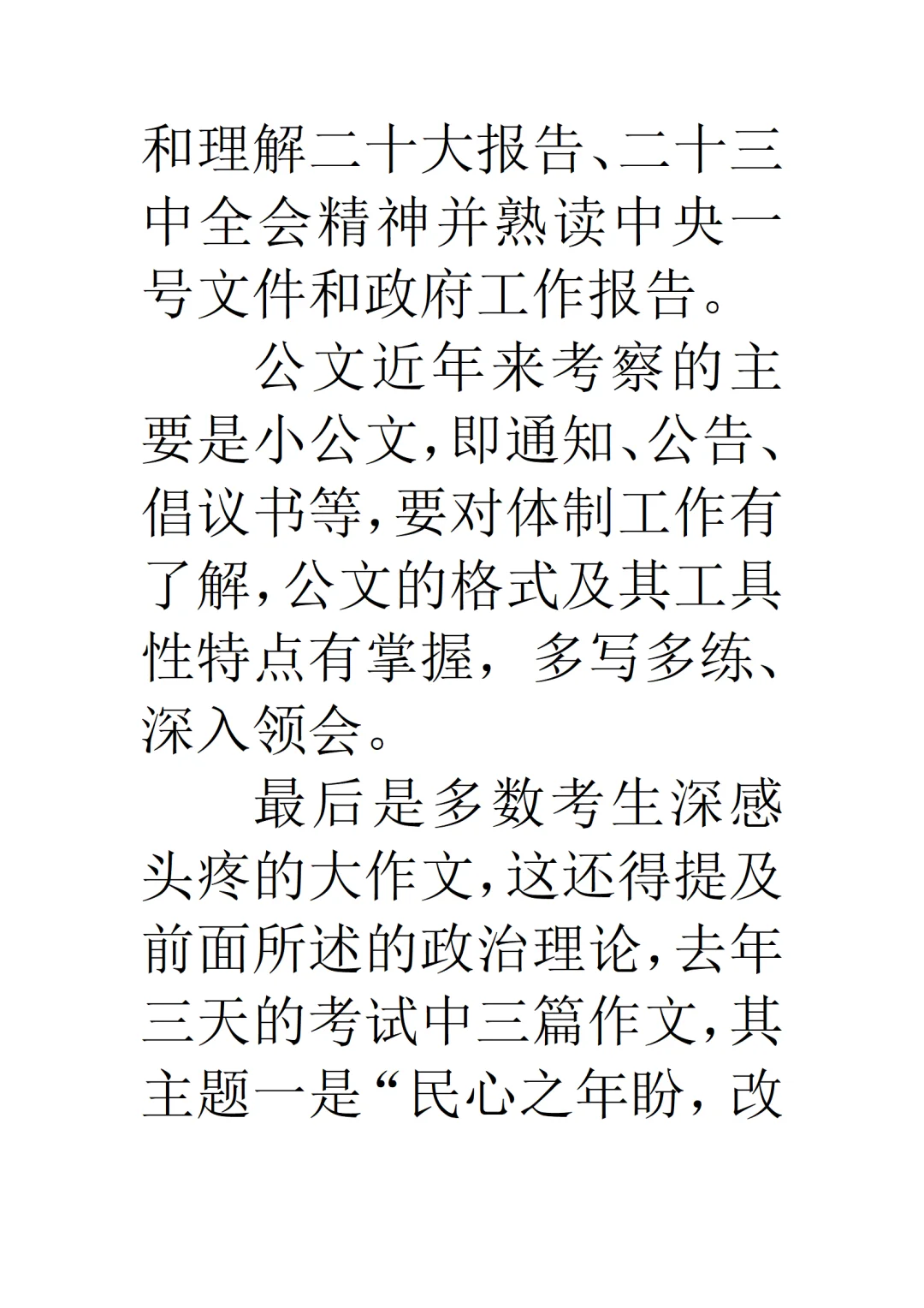 金沙县事业单位招聘应试方案
