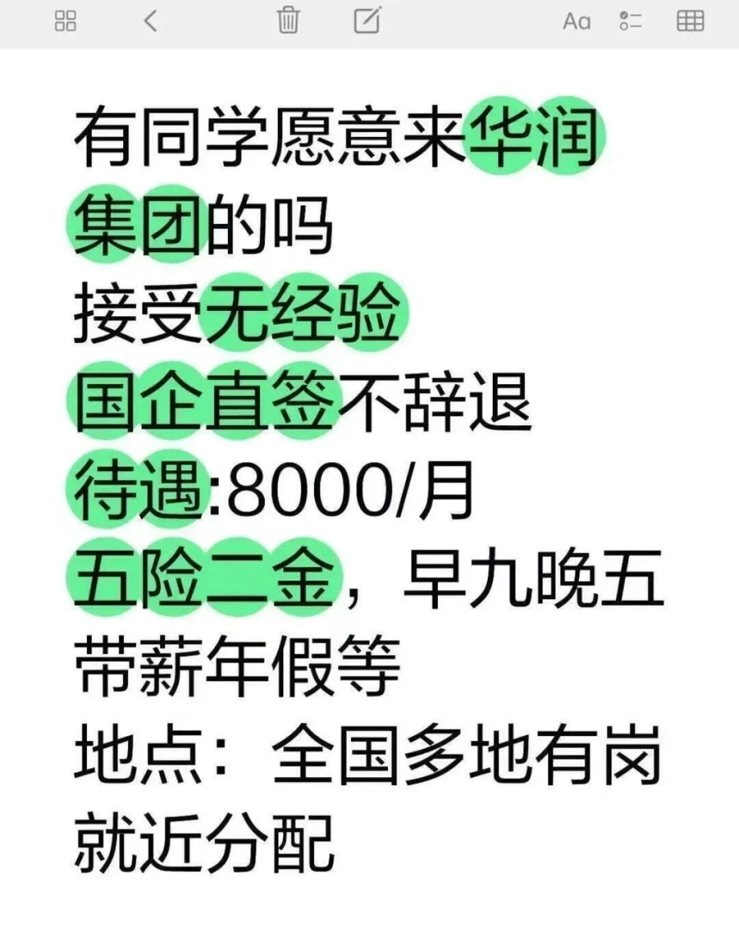华润集团急捞正式工！！！投就🀄️！！华润