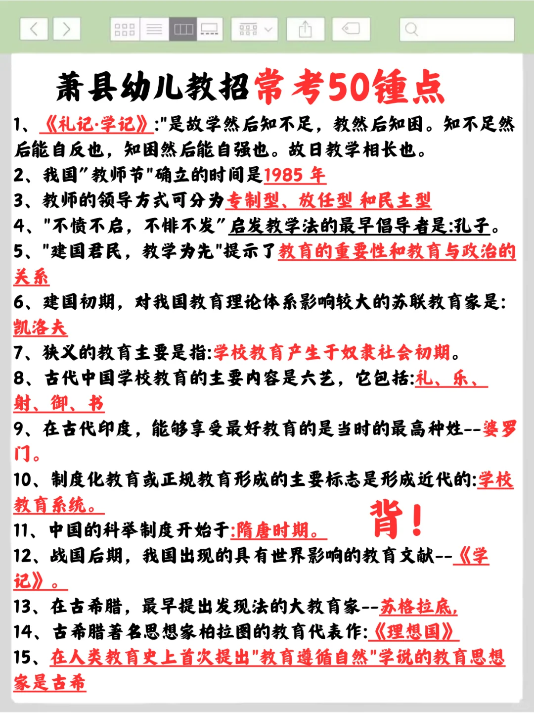 普及一下，萧县幼儿教师招聘的强度！