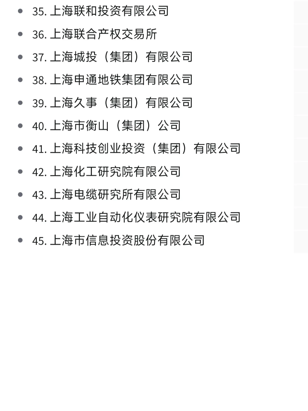一定要去的央国企一上海篇