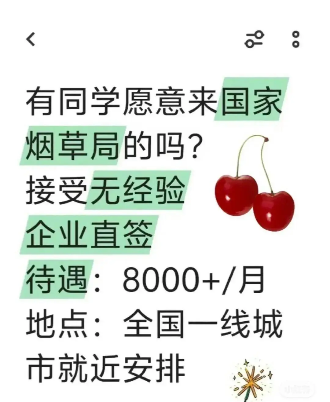 7月份#烟草局央#国企有没有愿意来！！
