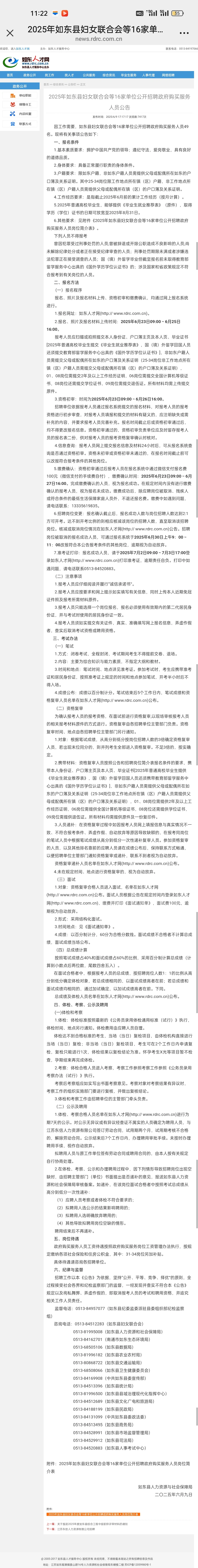 如东县招聘政府购买服务人员