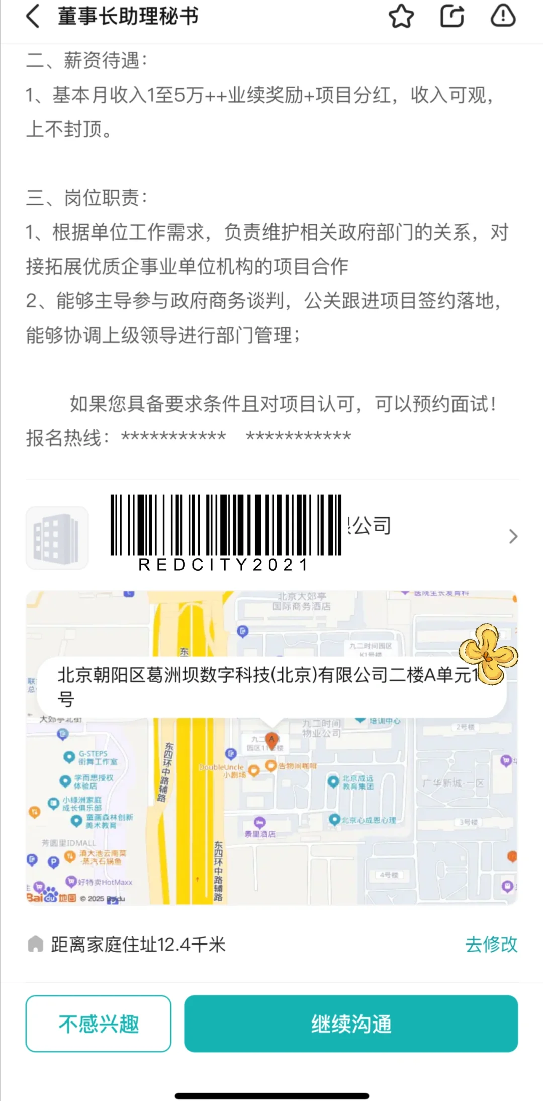 避雷～北京的招聘市场彻底颠了