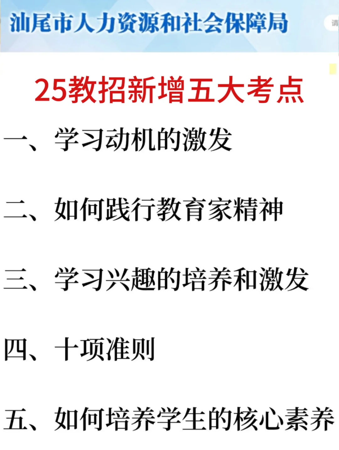 提醒一下要备考7.27汕尾海丰县教招的人