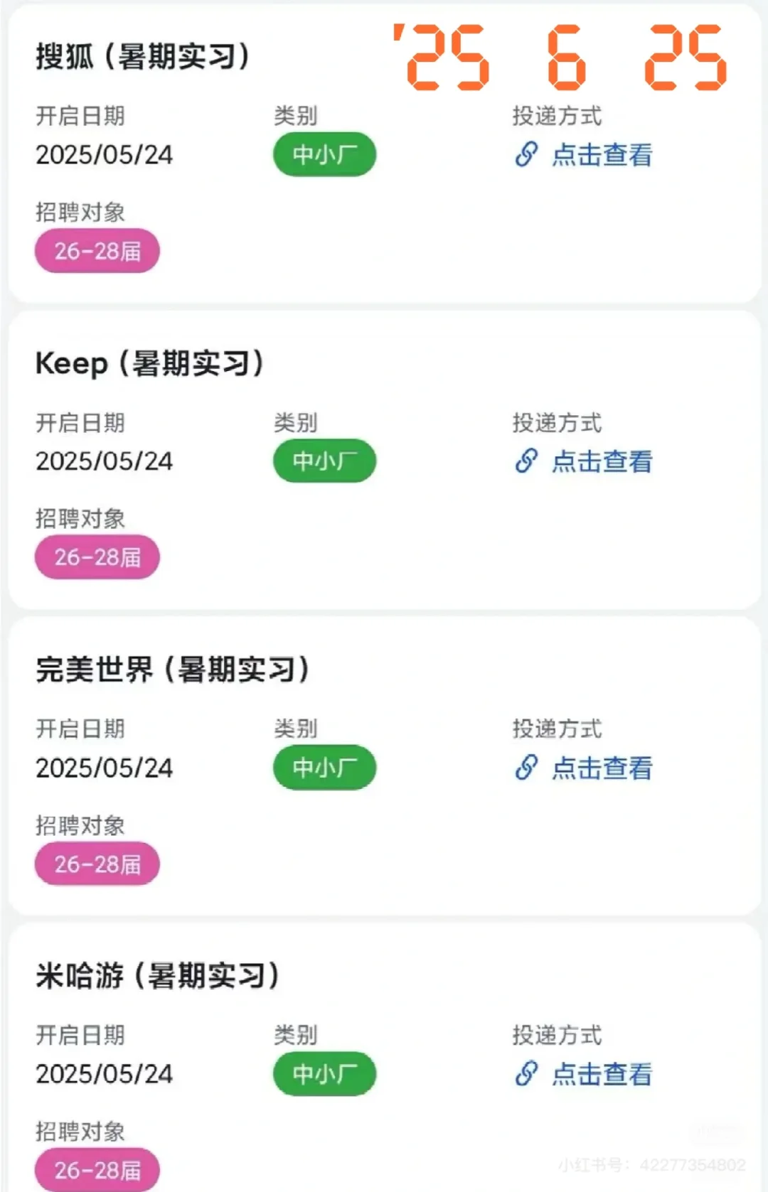 中小厂是真缺暑期实习生啊！ 现在很多人都去