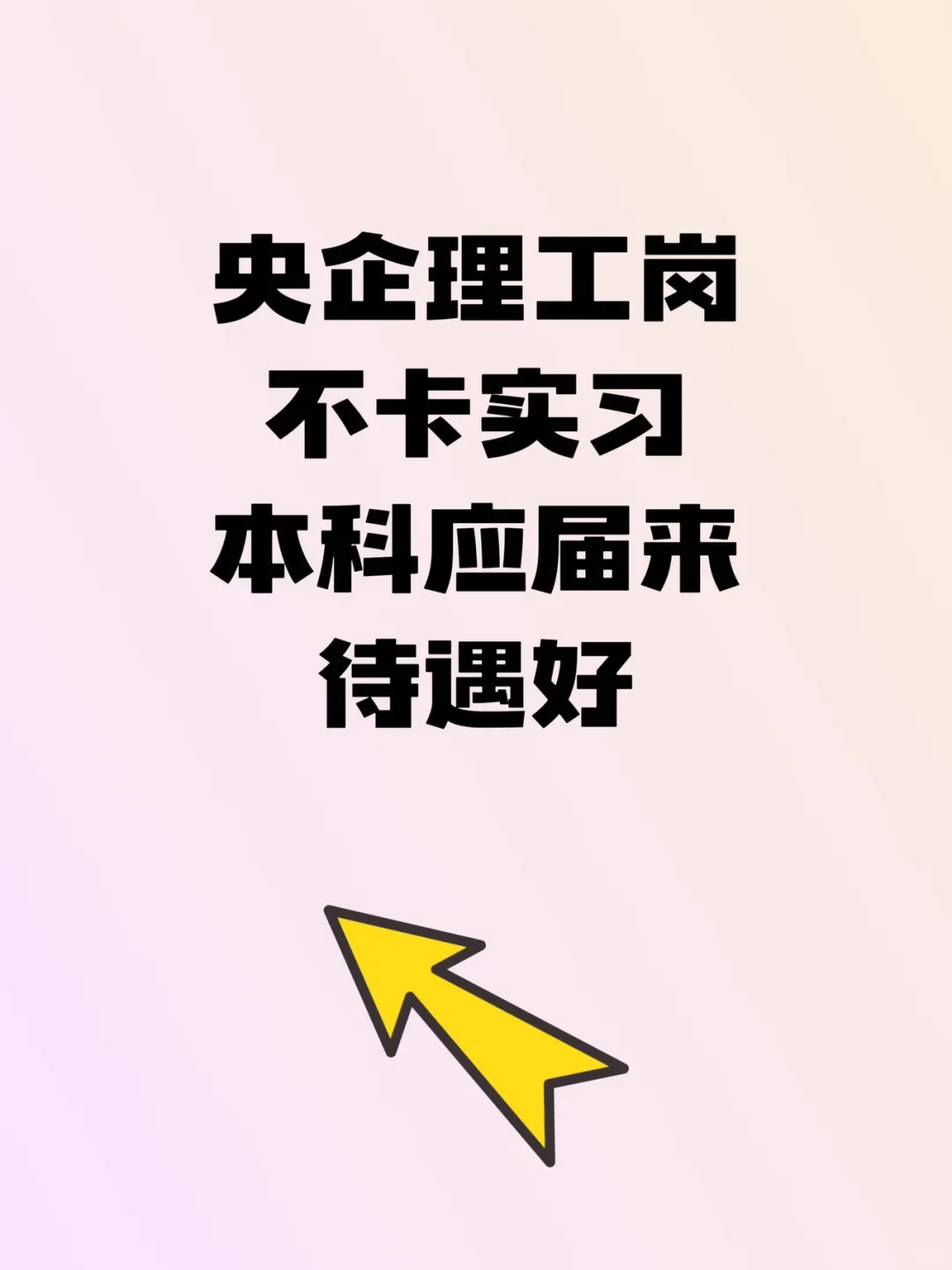 央企理工岗秋招启动中！