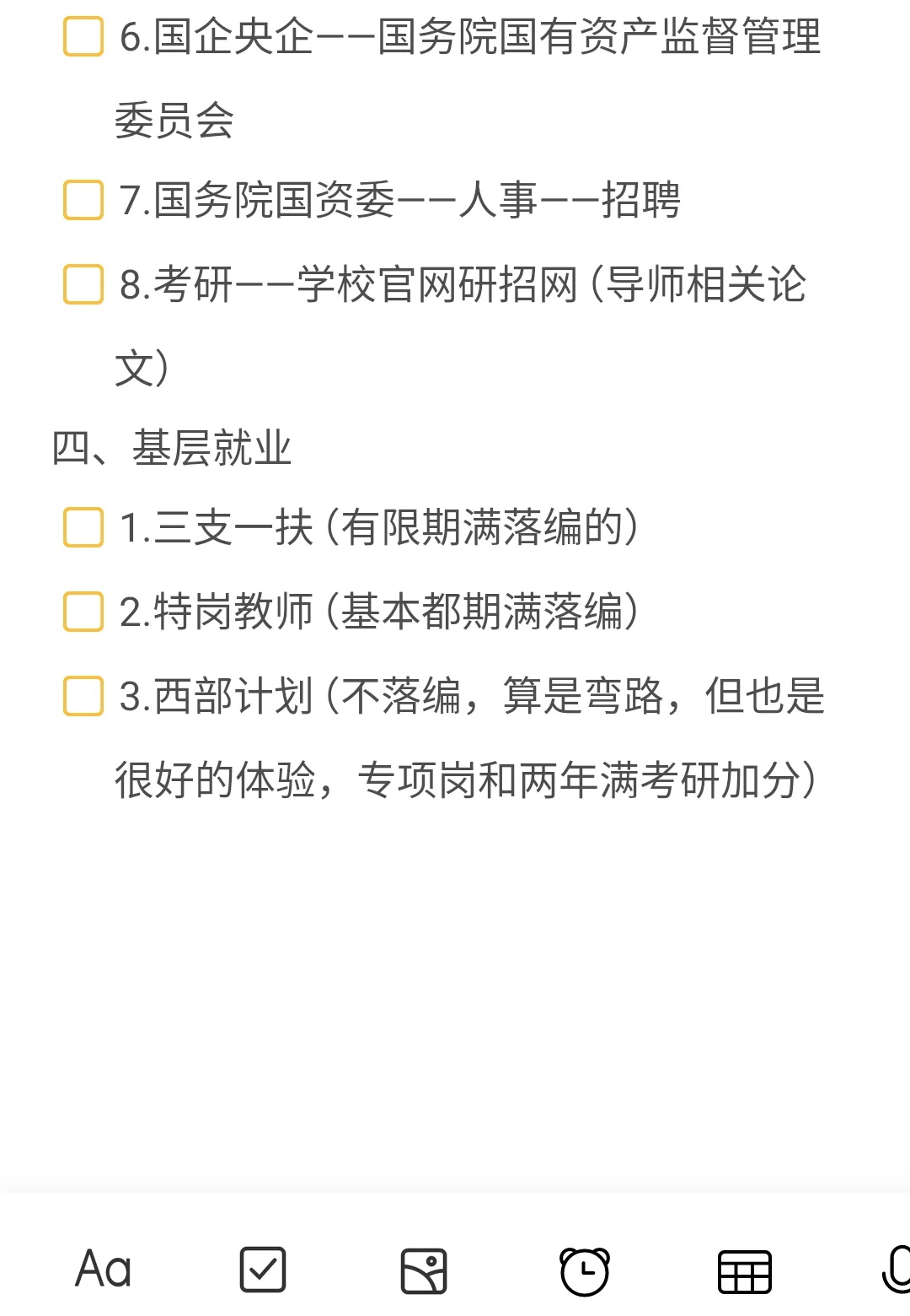 西部计划‖就业招聘信息哪里查🧐～