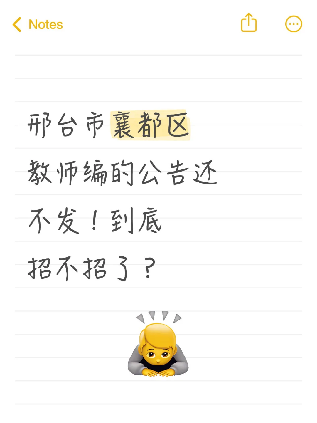 邢台市襄都区教师招聘