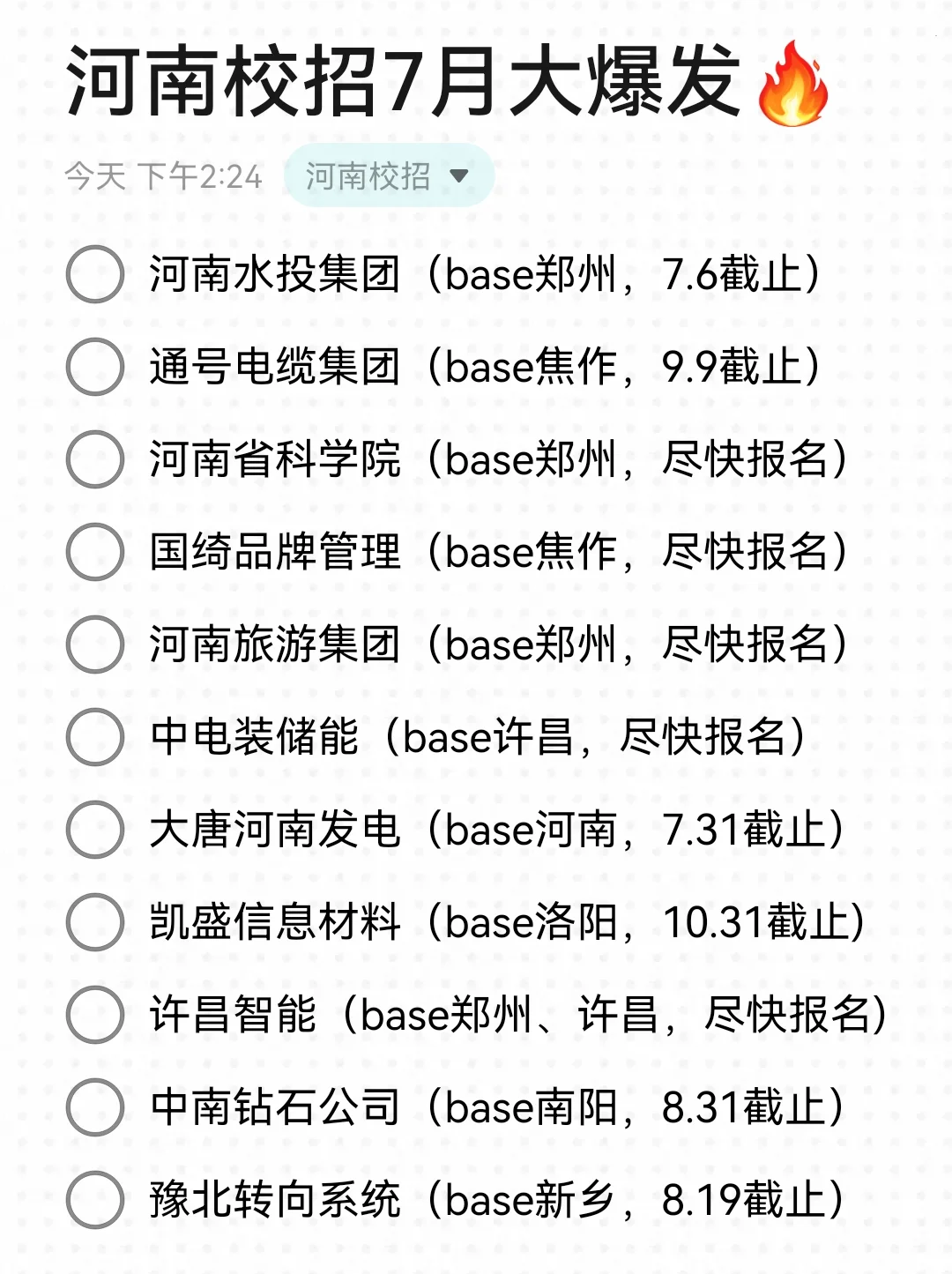 应届生先别焦虑，河南校招好多可以投！