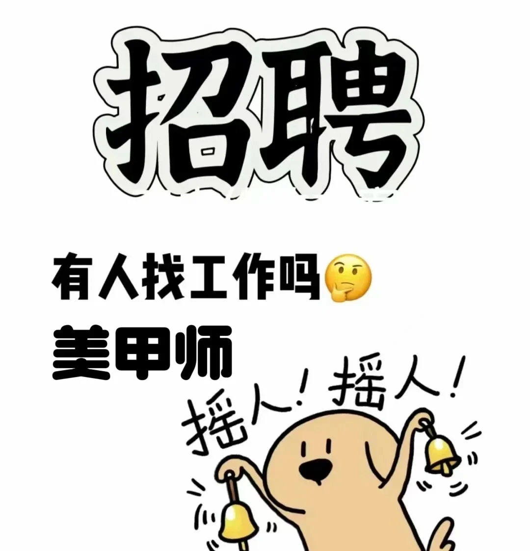 平潭美甲兼职急聘成手美甲美睫师急聘美甲平