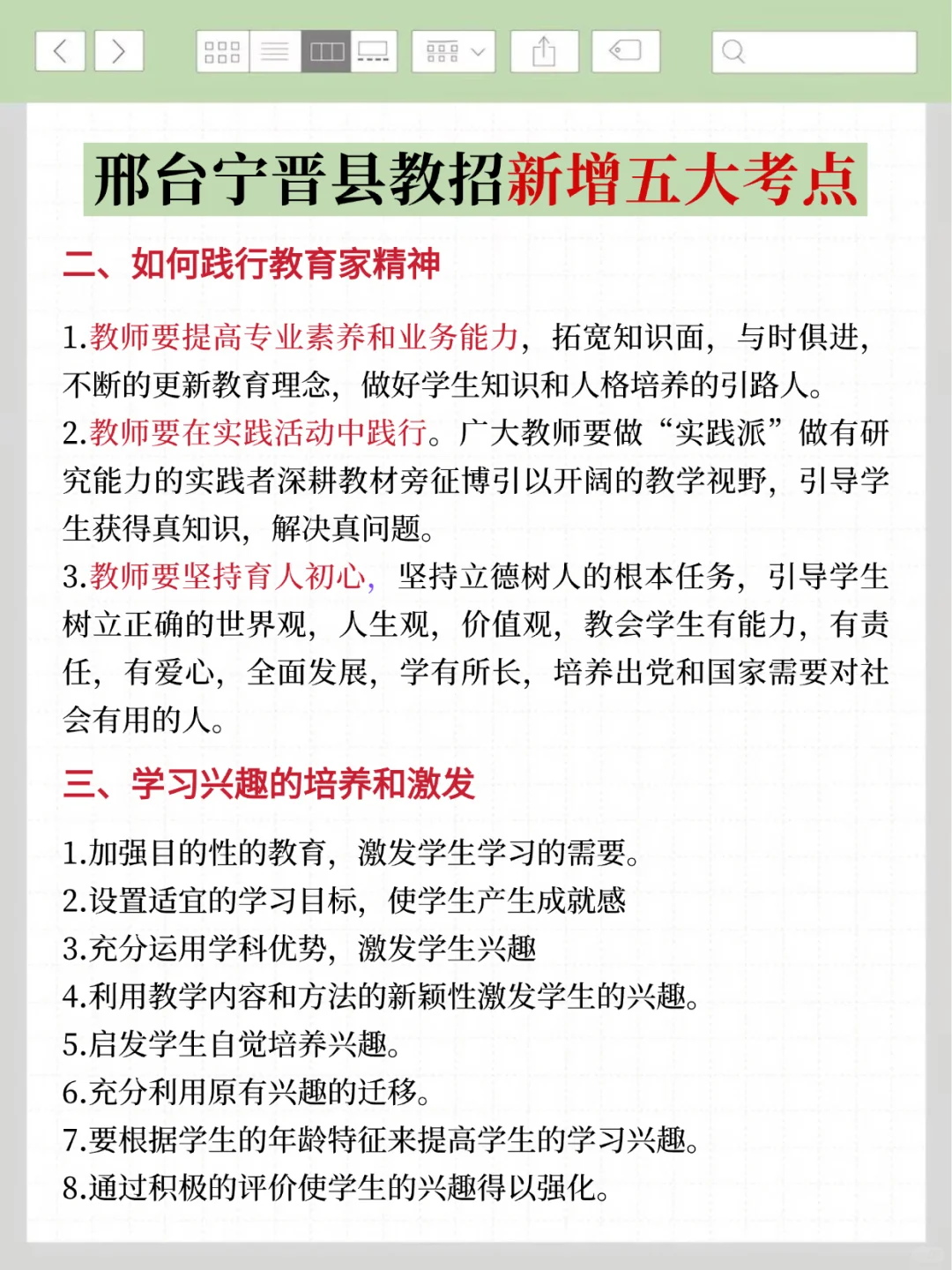 7.19宁晋县教师招聘选择题无非就这100道