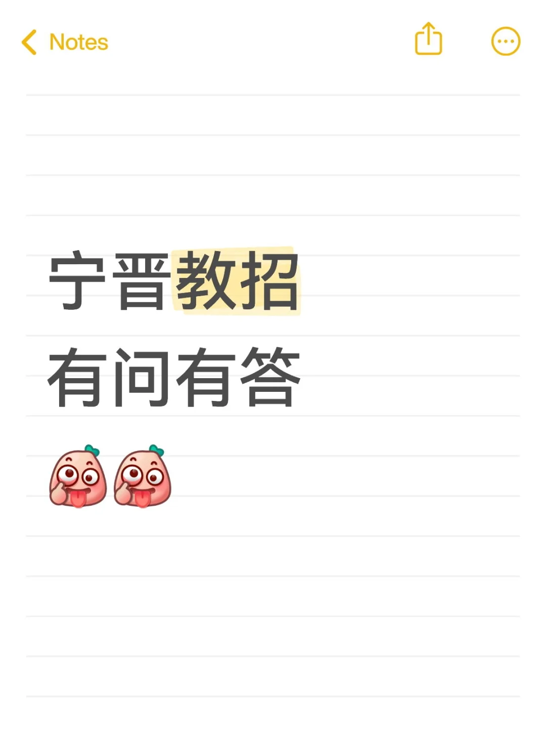 宁晋教招