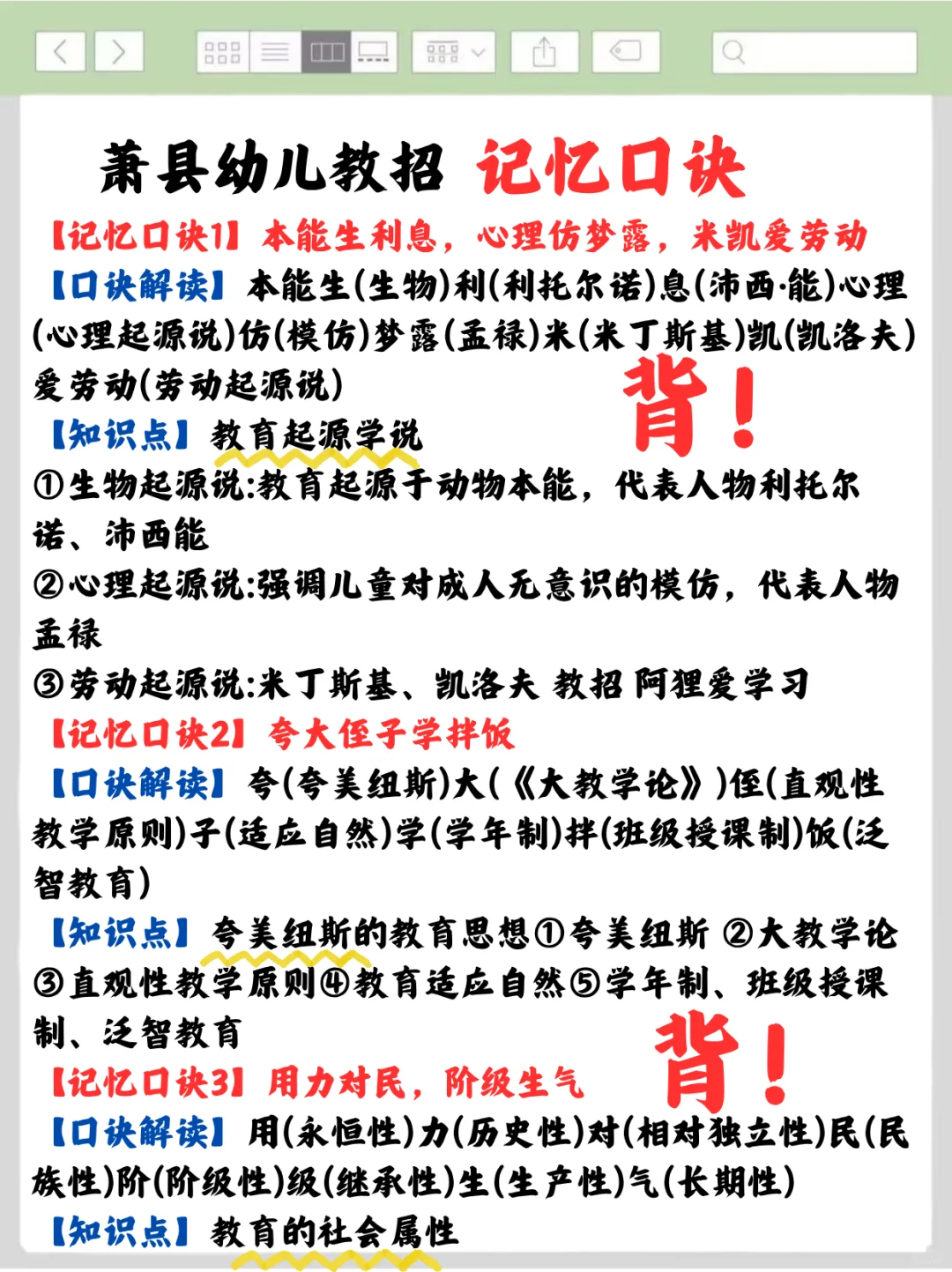 普及一下，萧县幼儿教师招聘的强度！