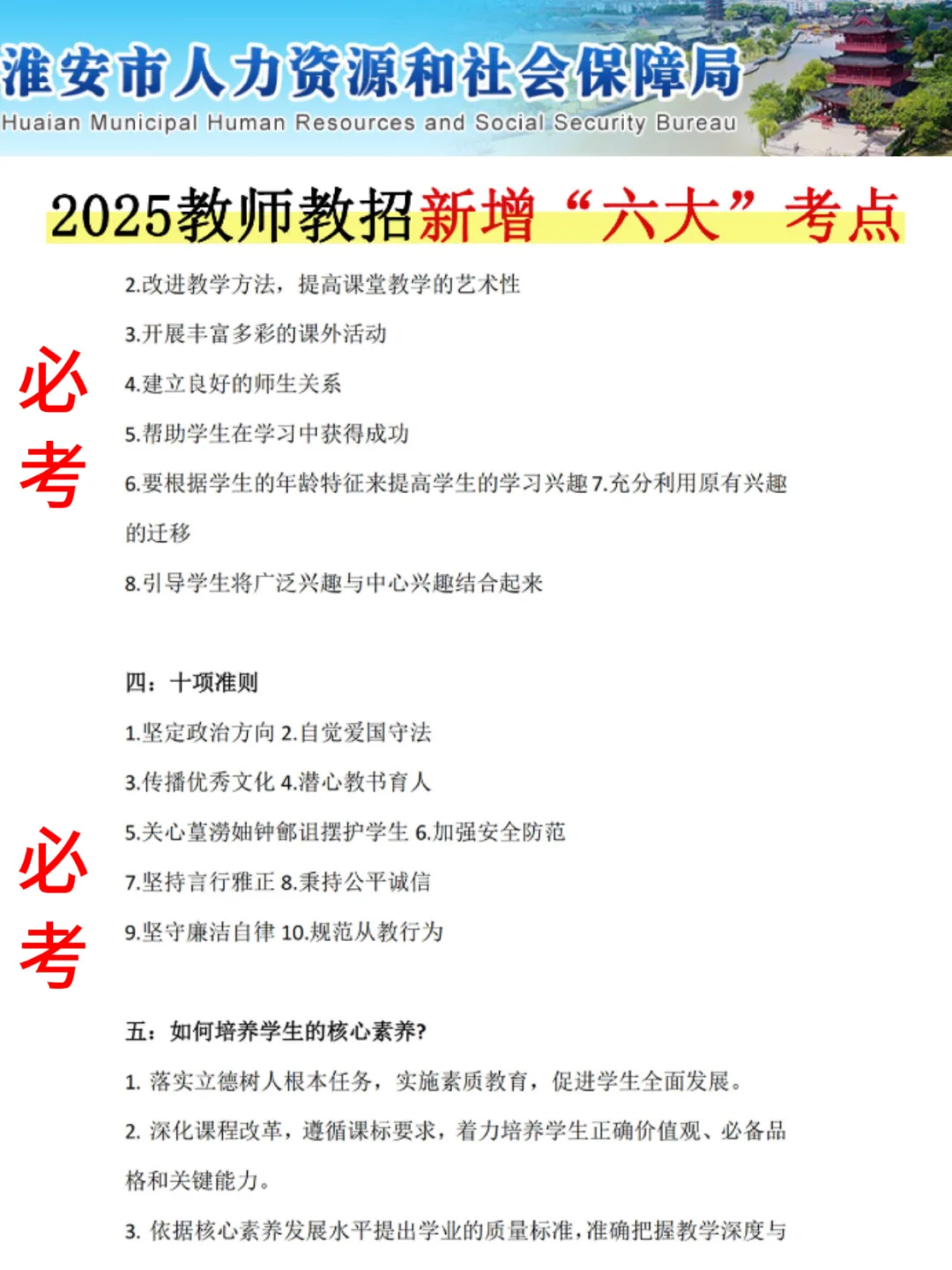 着不算泄题吧？淮安清江浦区教招重点就这些