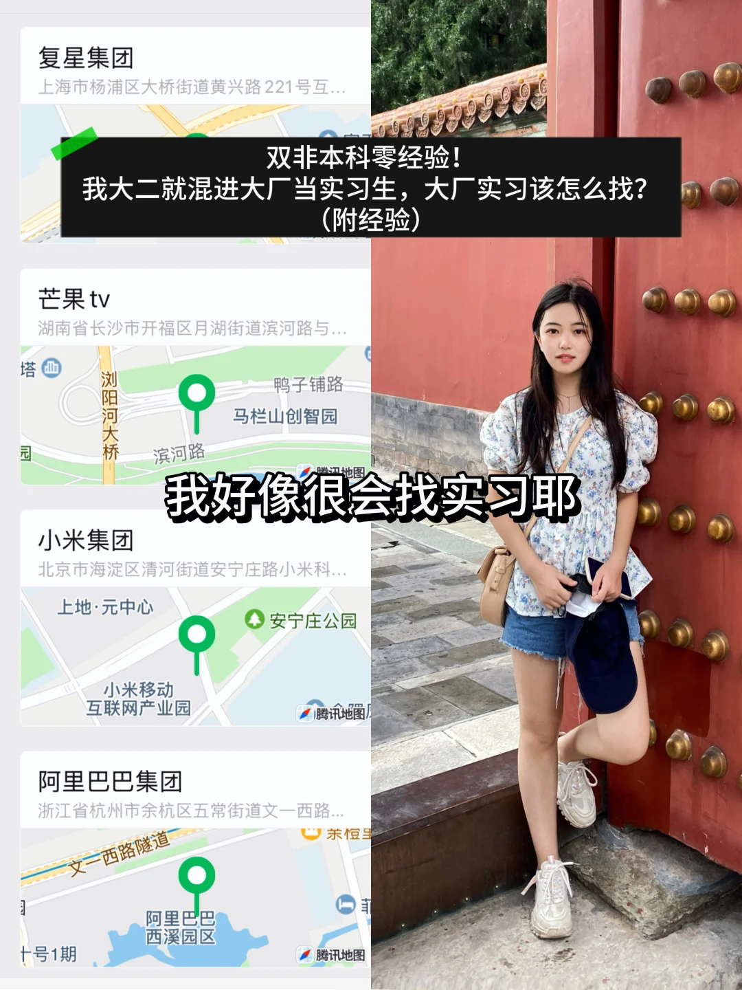 双非本科｜第一段互联网大厂实习该怎么找？