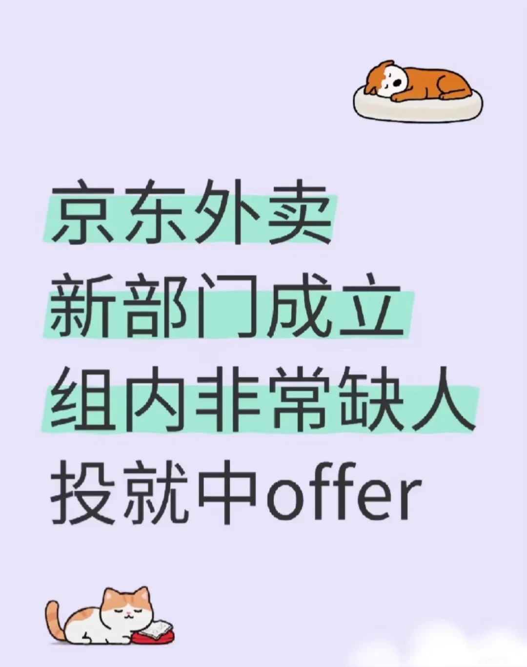 岗位来了！🌬️口急招！！！