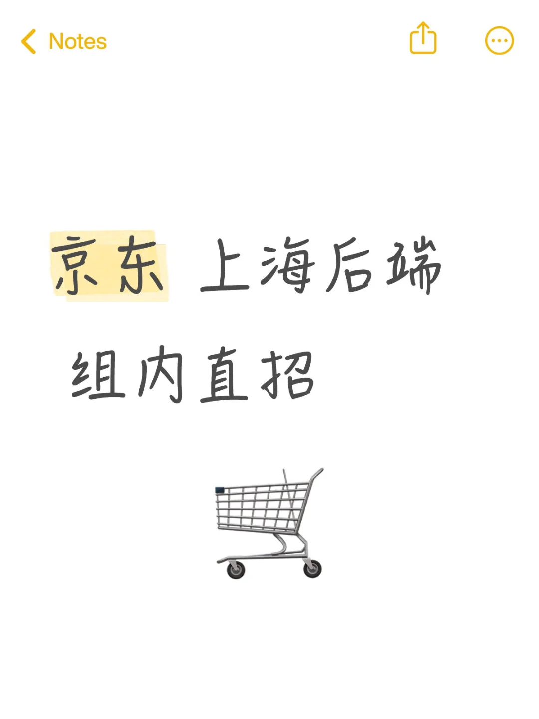 京东 上海 直招
