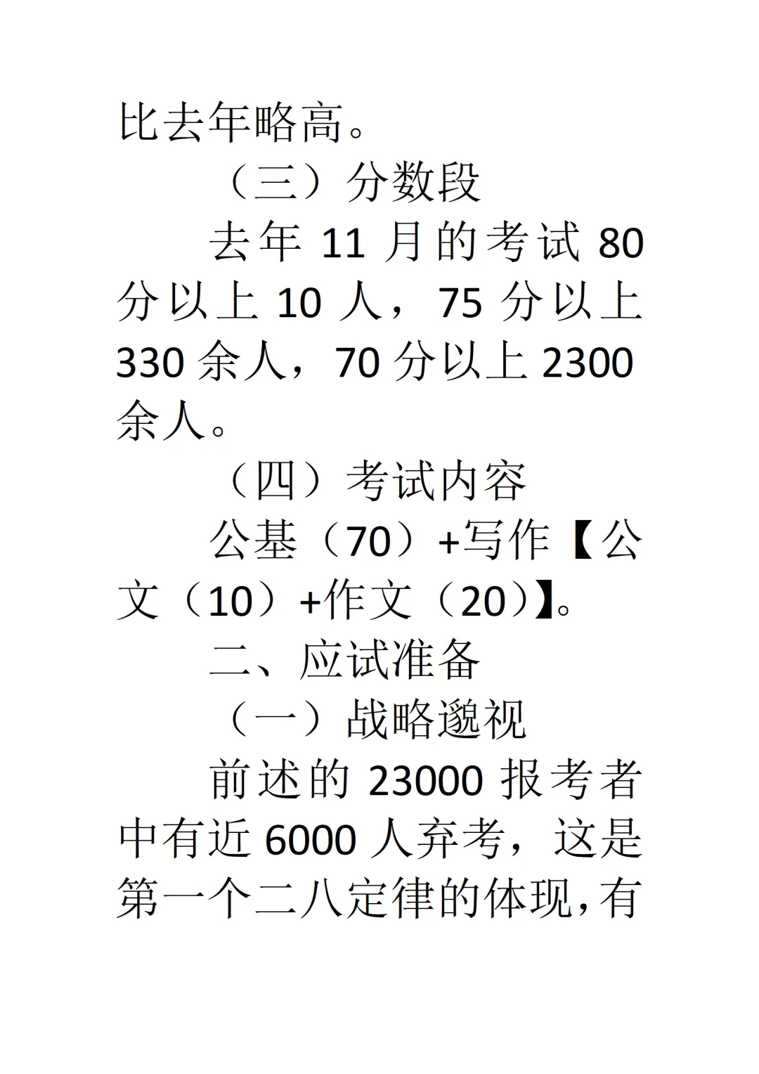 金沙县事业单位招聘应试方案