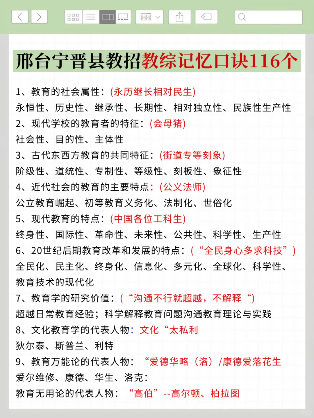 7.19宁晋县教师招聘选择题无非就这100道
