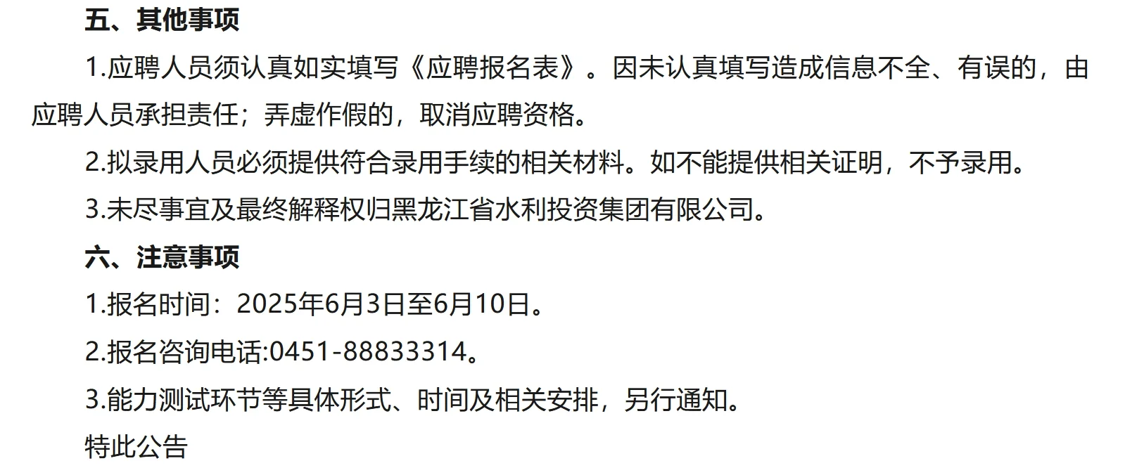 2025年水投集团黑龙江招20人