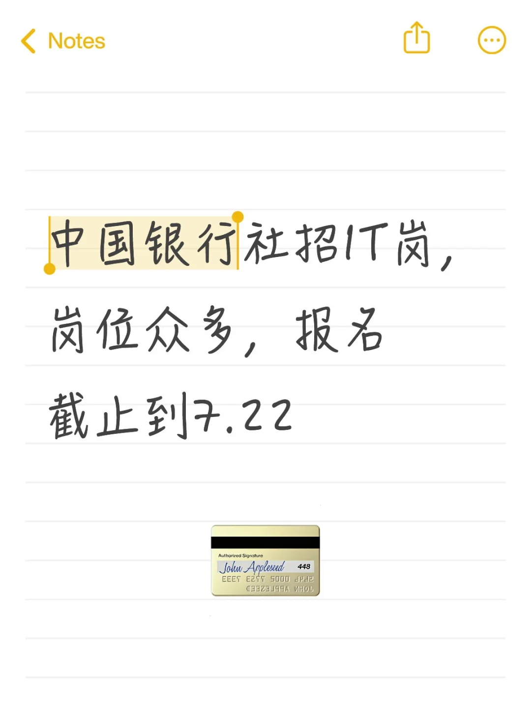 中国银行社招IT岗