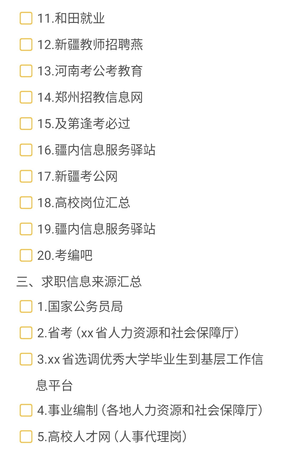 西部计划‖就业招聘信息哪里查🧐～
