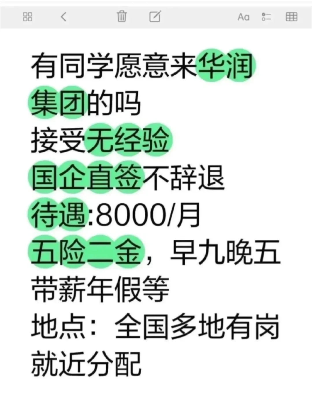 华润集团急捞！！！有没有7月能来的应届毕
