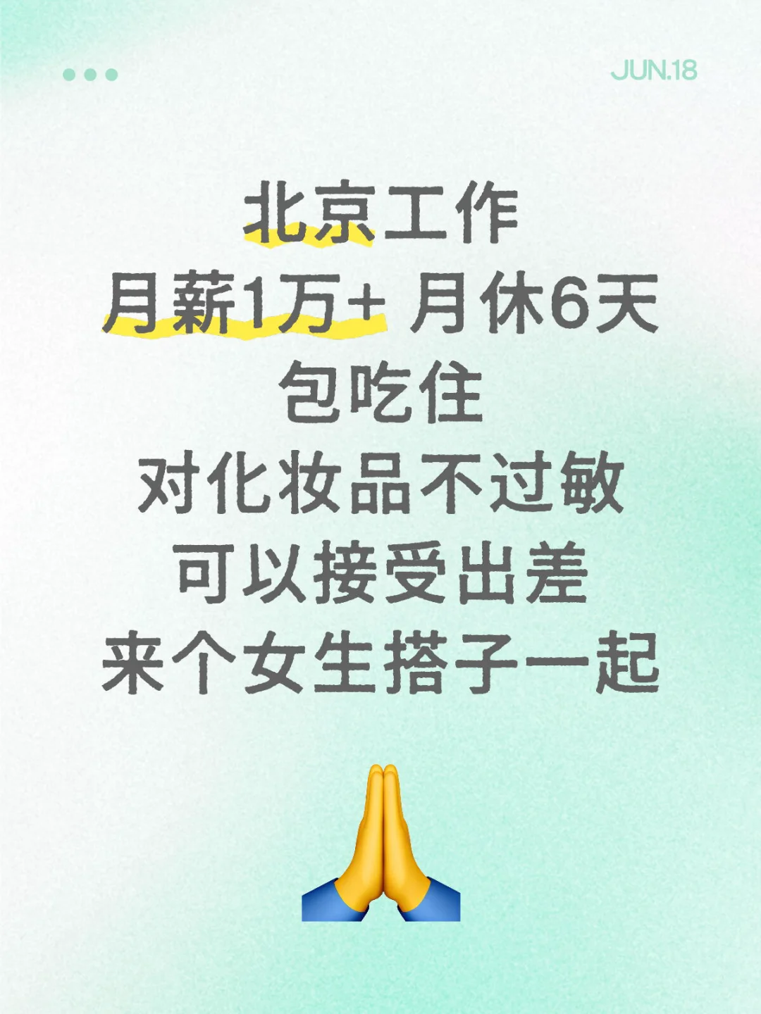 北京找工作dddd