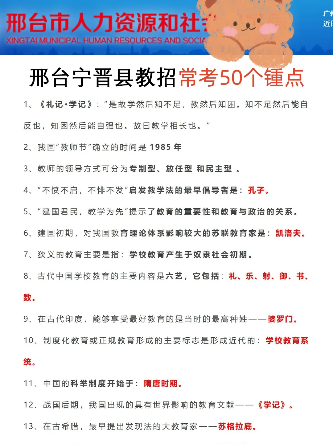 25邢台宁晋县教招，选择题就这30道，熬夜背