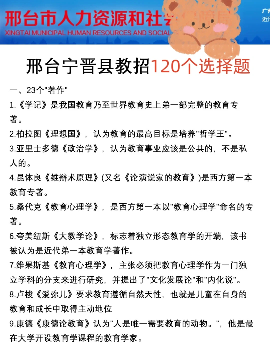 25邢台宁晋县教招，选择题就这30道，熬夜背