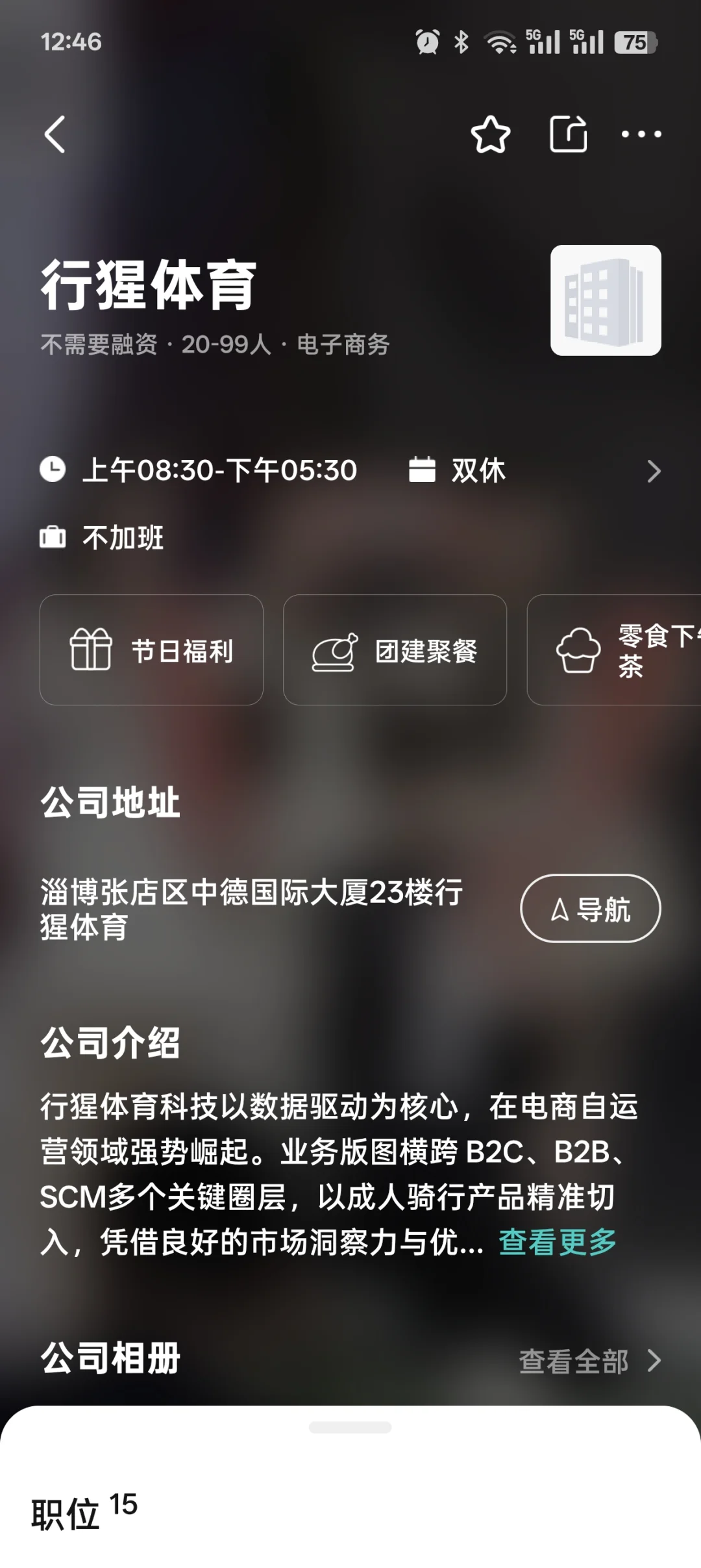 张店这四个公司怎么样？