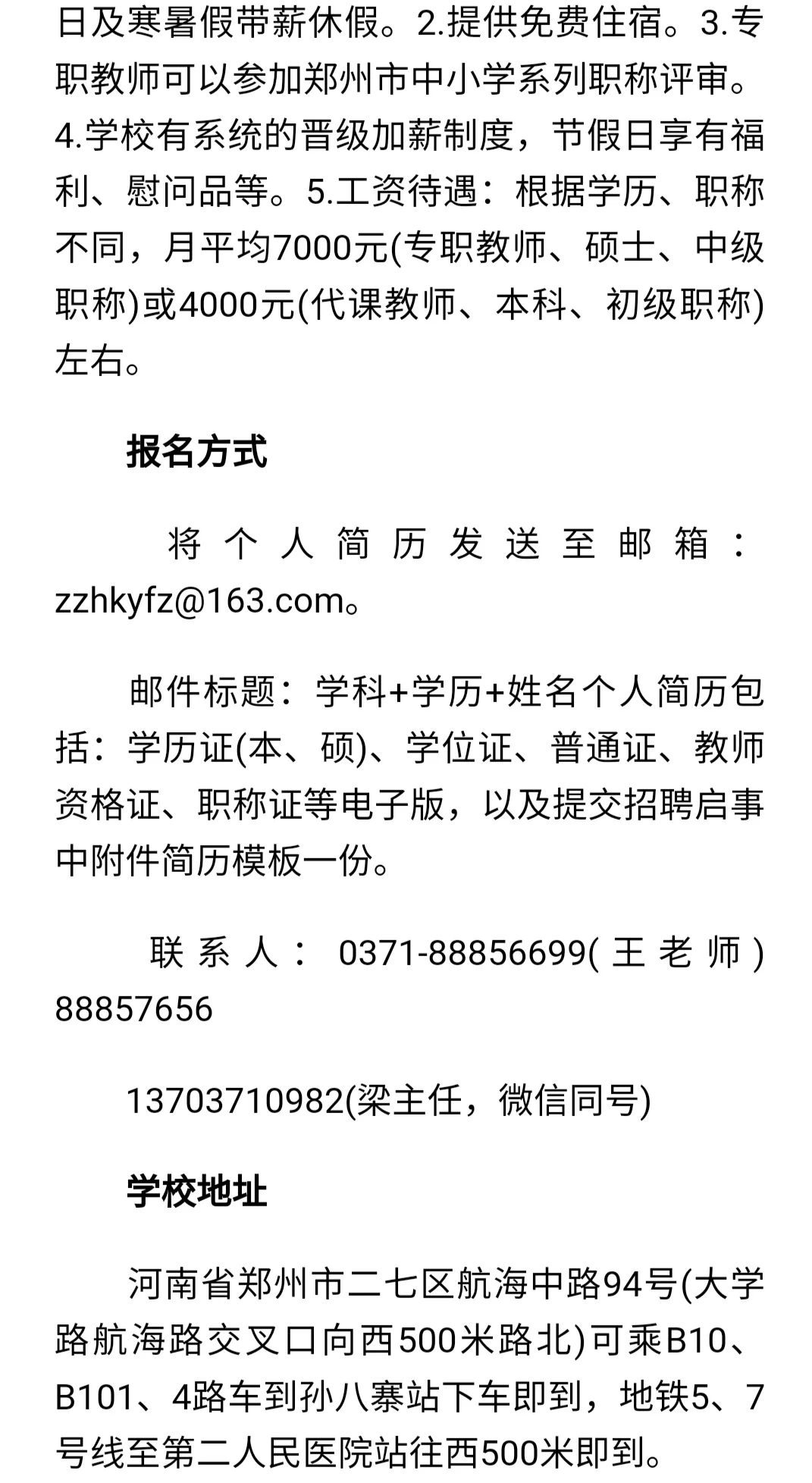 2025年黄河科技学院附属中学招聘启事