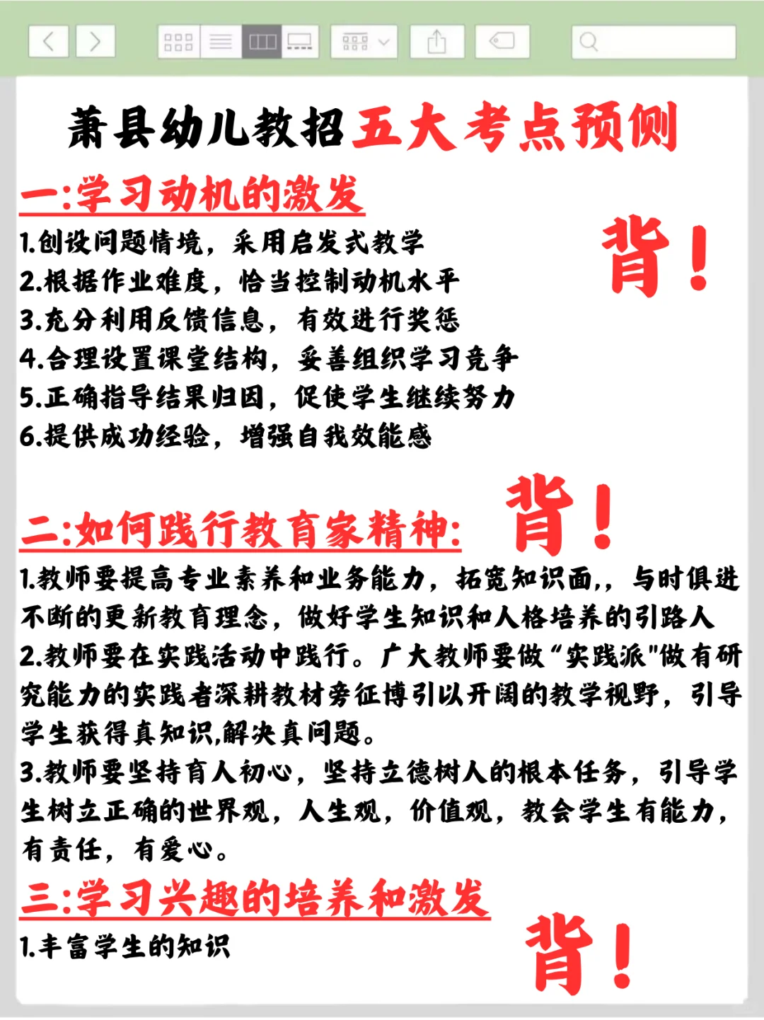普及一下，萧县幼儿教师招聘的强度！