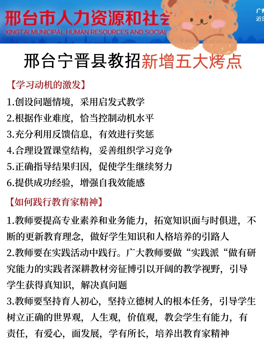 25邢台宁晋县教招，选择题就这30道，熬夜背