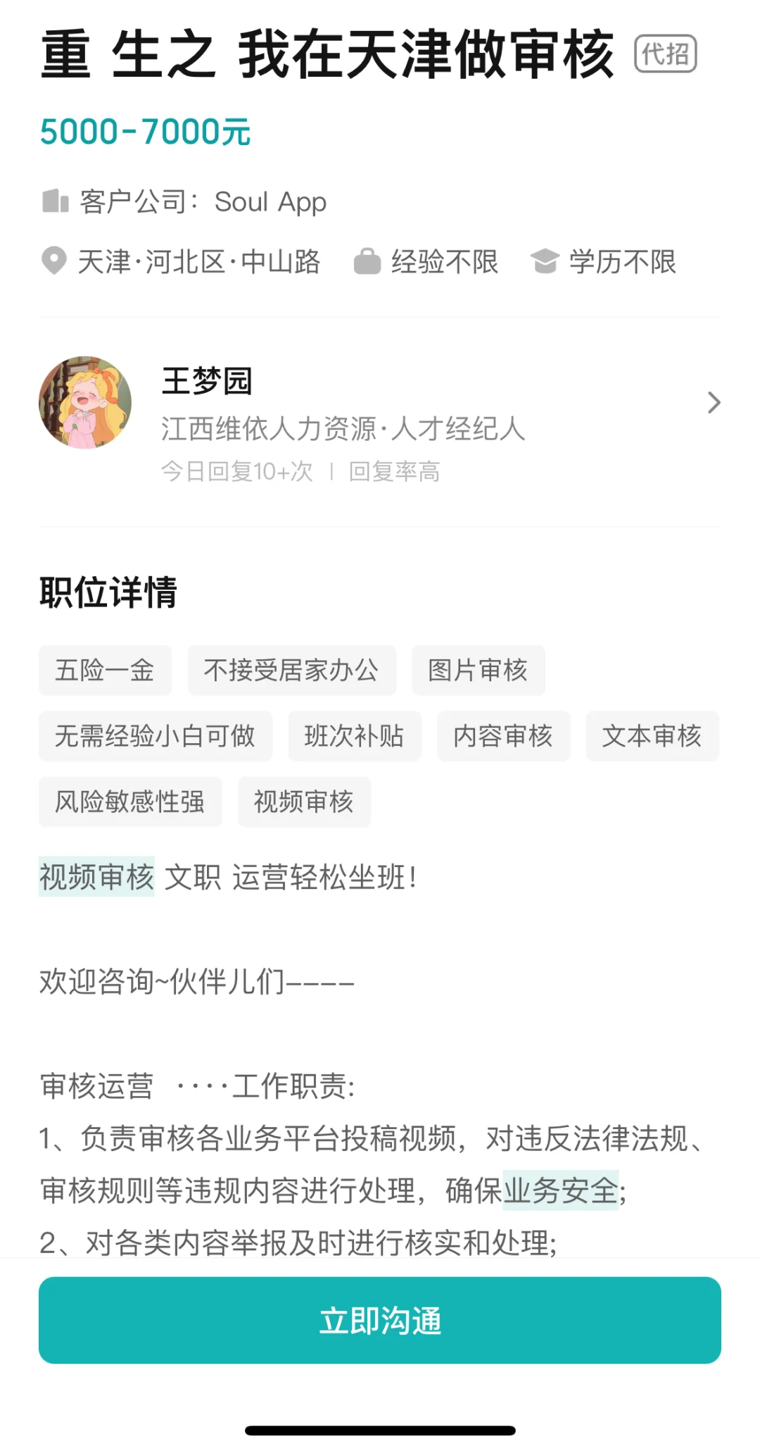 这个岗位靠谱吗？