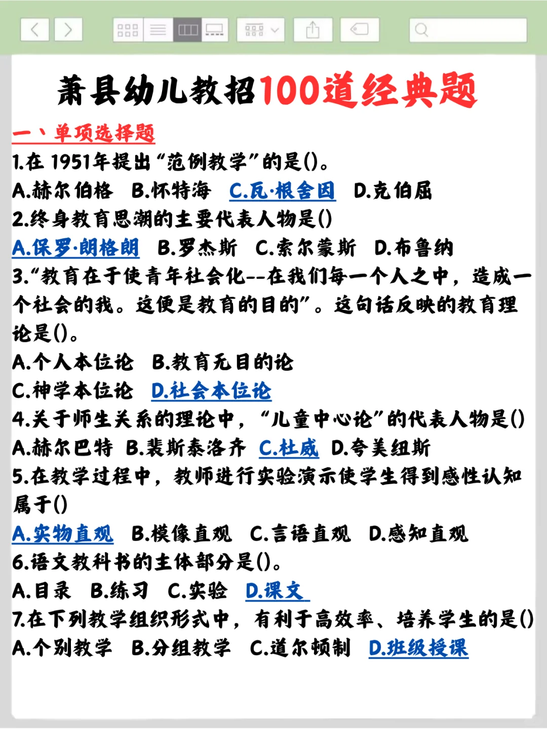 普及一下，萧县幼儿教师招聘的强度！