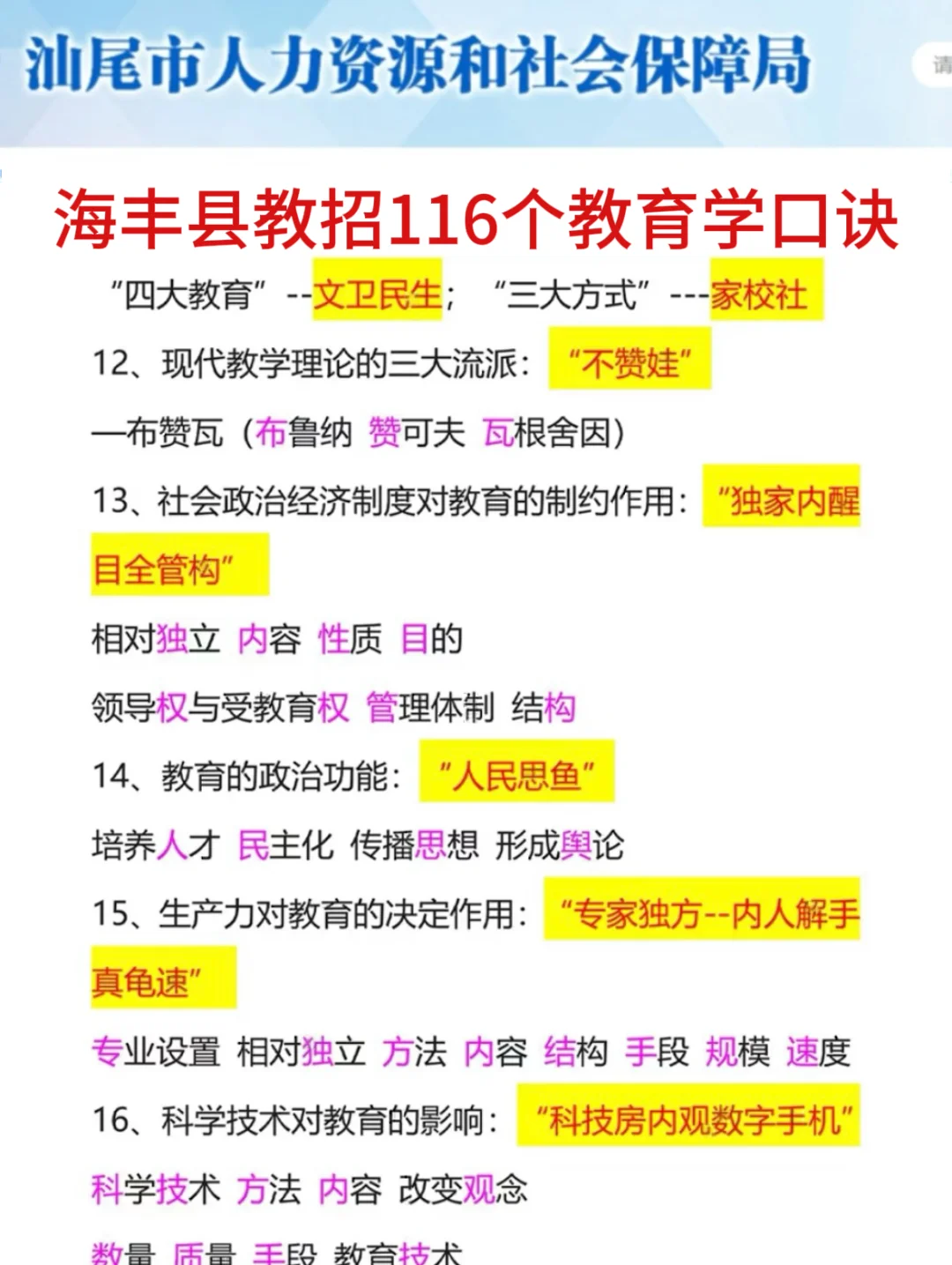 提醒一下要备考7.27汕尾海丰县教招的人