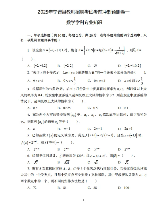 强调一下❗7.19参加宁晋县教招的请注意⚠️