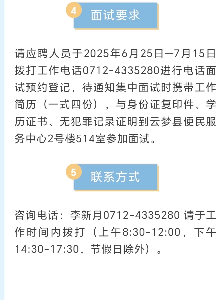 云梦县国家统计局招聘