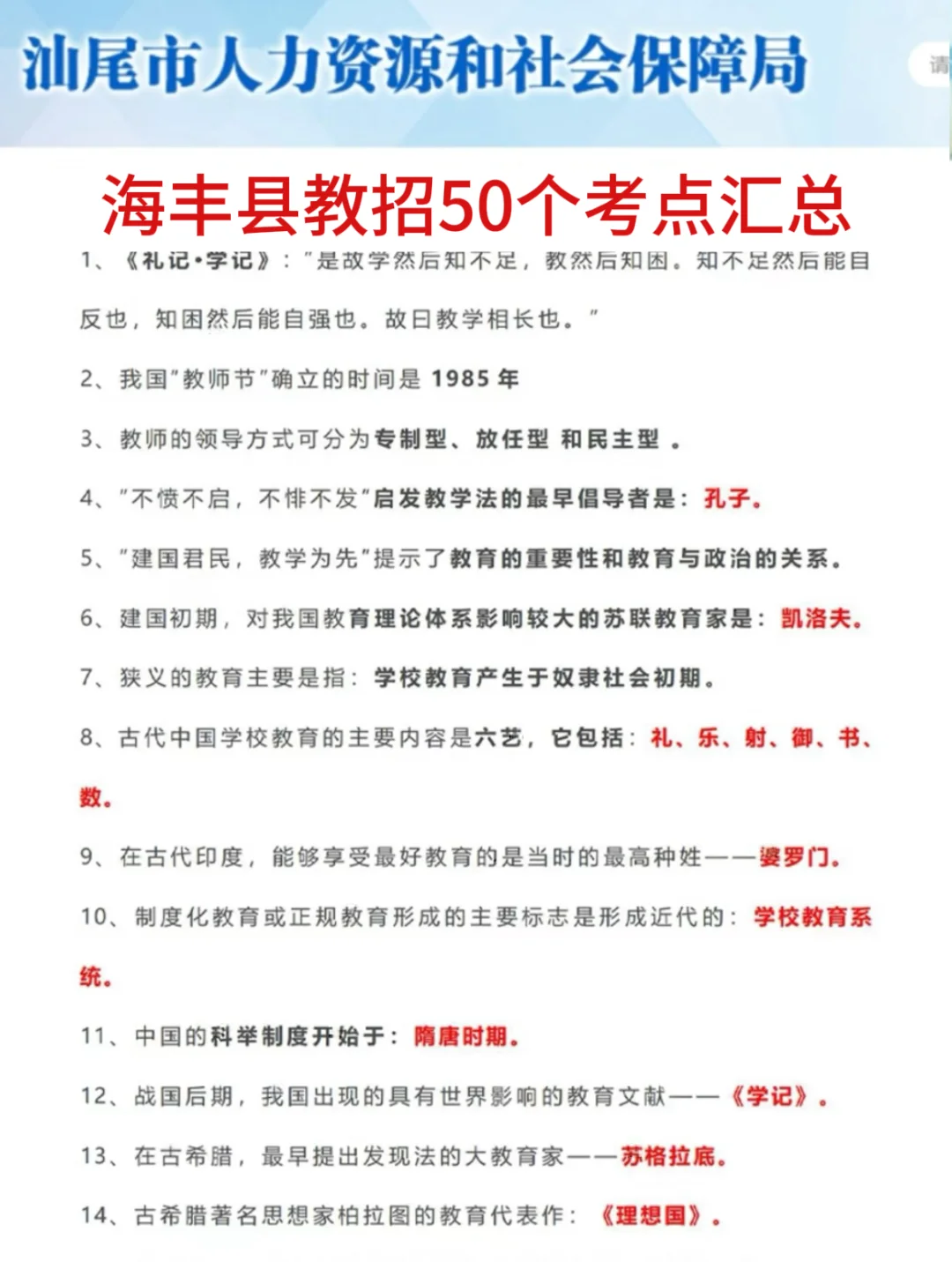提醒一下要备考7.27汕尾海丰县教招的人