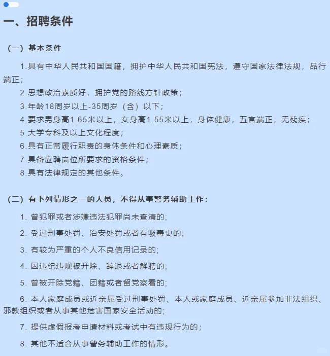 长沙出入境边检招聘警务辅助14名，6月25日止