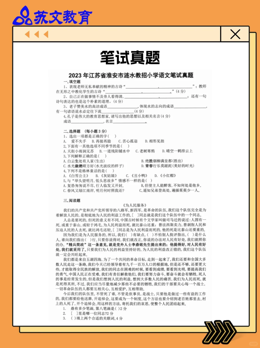 25涟水县招聘乡村定向师范生及教师144人
